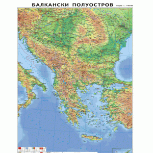 БАЛКАНСКИ ПОЛУОСТРОВ – ФИЗИКОГЕОГРАФСКА КАРТА