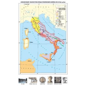 КАРТА АПЕНИНСКИЯТ ПОЛУОСТРОВ ПРЕДИ ПУНИЧЕСКИТЕ ВОЙНИ (VІІІ-ІІІ ВЕК ПР. ХР.)