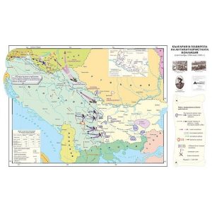 КАРТА БЪЛГАРИЯ В ПОДКРЕПА НА АНТИХИТЛЕРИСТКА КОАЛИЦИЯ