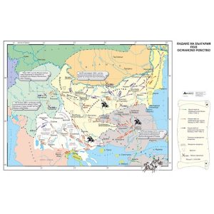 КАРТА ПАДАНЕ НА БЪЛГАРИЯ ПОД ОСМАНСКО РОБСТВО