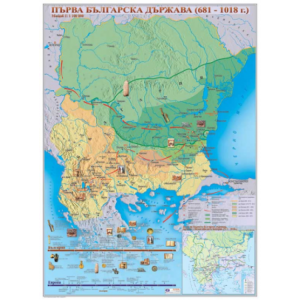 КАРТА – ПЪРВА БЪЛГАРСКА ДЪРЖАВА