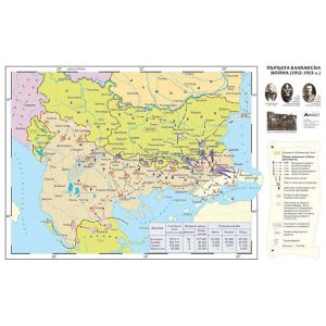 КАРТА ПЪРВАТА БАЛКАНСКА ВОЙНА 1912 - 1913 Г