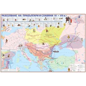 КАРТА РАЗСЕЛВАНЕ НА ПРАБЪЛГАРИ И СЛАВЯНИ 4 -7 ВЕК
