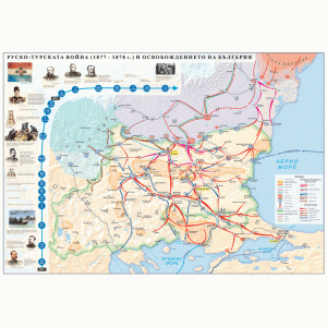 КАРТА РУСКО-ТУРСКАТА ВОЙНА 1877-1878 Г И ОСВОБОЖДЕНИЕТО НА БЪЛГАРИЯ