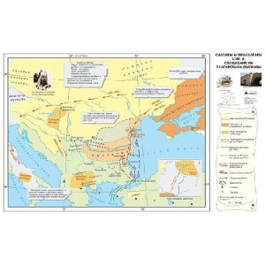 КАРТА СЛАВЯНИ И ПРАБЪЛГАРИ. СЪЗДАВАНЕ НА БЪЛГАРСКАТА ДЪРЖАВА.