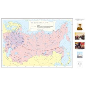 КАРТА СЪЗДАВАНЕ НА СССР (1919-1922 Г.)