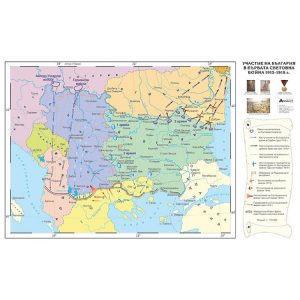 КАРТА УЧАСТИЕ НА БЪЛГАРИЯ В ПЪРВАТА СВЕТОВНА ВОЙНА 1915-1918 Г