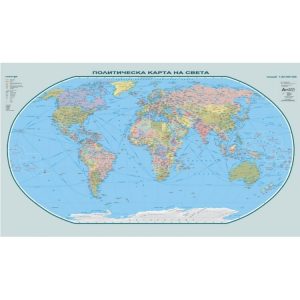 ПОЛИТИЧЕСКА КАРТА НА СВЕТА 175Х107 СМ