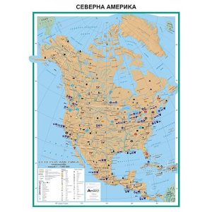 СЕВЕРНА АМЕРИКА – СТОПАНСТВО