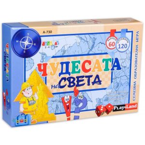 ИГРА ЧУДЕСАТА НА СВЕТА