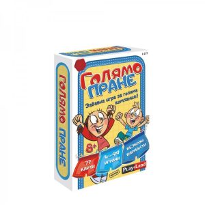 ИГРА ГОЛЯМО ПРАНЕ