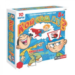 ИГРА КОЙ СЪМ АЗ – 70 КАРТИ