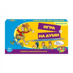 ИГРА НА ДУМИ