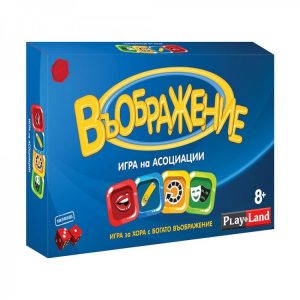 ИГРА ВЪОБРАЖЕНИЕ
