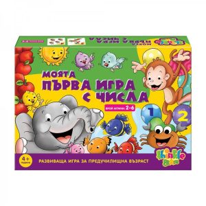 МОЯТА ПЪРВА ИГРА С ЧИСЛА
