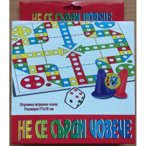 НЕ СЕ СЪРДИ ЧОВЕЧЕ – ЗА ЗЕМЯ