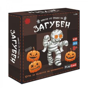 НЯКОЙ СЕ ПРАВИ НА ЗАГУБЕН