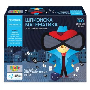 ШПИОНСКА МАТЕМАТИКА – ИГРА ЗА БЪРЗО СМЯТAНЕ