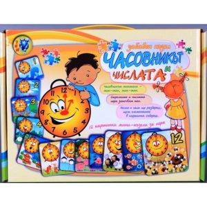 ЗАБАВЕН ПЪЗЕЛ ЧАСОВНИКЪТ И ЧИСЛАТА